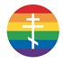 Badge - rainbow and Orthodox Cross
